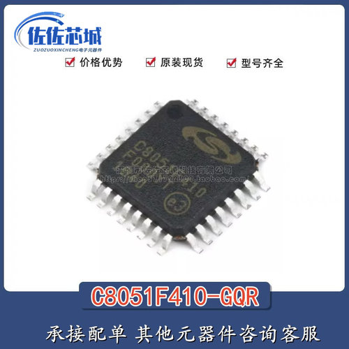 原装正品 贴片 C8051F410-GQR 2.0V 32/16kB Flash单片机 TQFP32