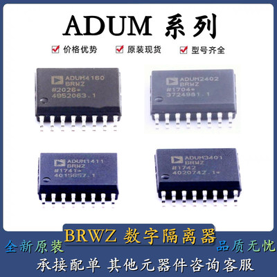 全新 ADUM2402BRWZ 1411 3160 3301 3400 3401 4160 4223 SOP16