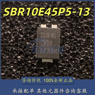 原装正品 SBR10E45P5-13 丝印S10E45 贴片 超势垒整流器(SBR)