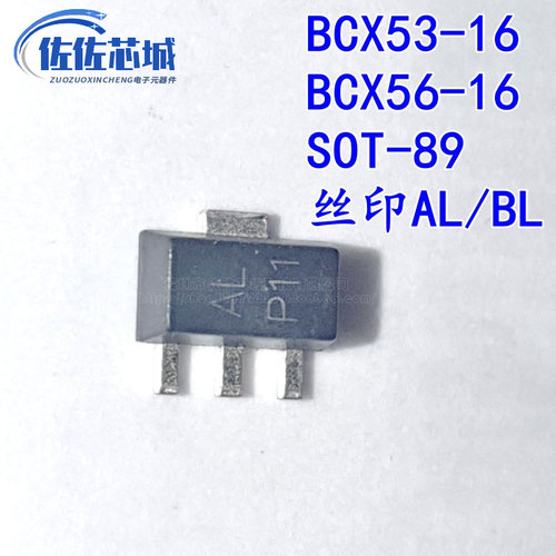 BCX53-16 BCX56-16 SOT--89 丝印AL/BL 1A 80V贴片三极管10只包邮
