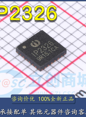 IP2326 QFN24 15W2节/3节串联锂电池升压充电IC 全新原装 可直拍