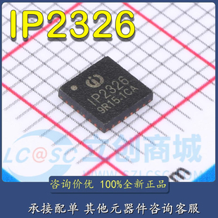 IP2326 QFN24 15W2节/3节串联锂电池升压充电IC 全新原装 可直拍