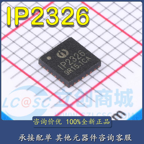 IP2326 QFN24 15W2节/3节串联锂电池升压充电IC 全新原装 可直拍