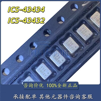 全新原装 ICS-43434 ICS-43432 QFN-6 数字I2S输出底部端口麦克风
