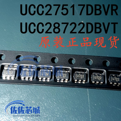 全新原装 UCC27517DBVR UCC28722DBVT 驱动器芯片 DBVT 丝印U722