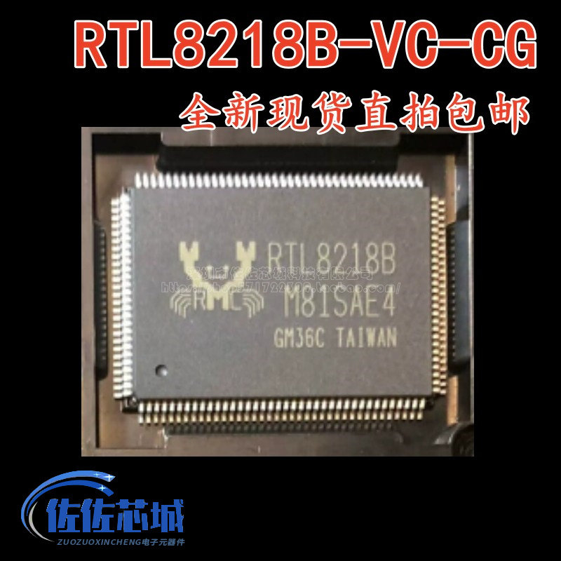 全新原装 RTL8218B-VC-CG RTL8218B 贴片QFP-128 千兆交换机芯片