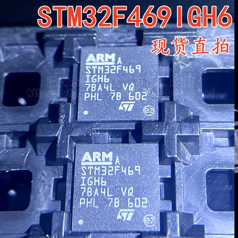 全新原装 STM32F469/NIH6/ZGT6/AIH6/IGH6/IIH6/NIH7/AEH6/VET6