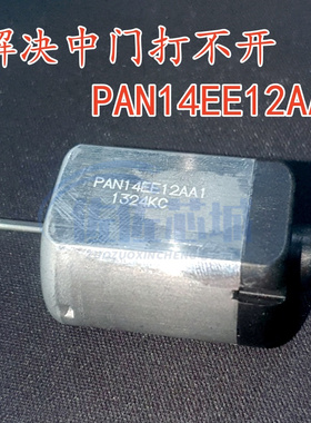 现货PAN14EE12AA1大霸王阿尔法自动车门电动马达有刷电机1个包邮