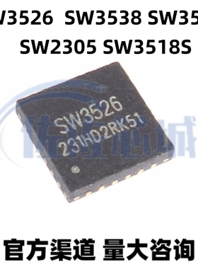 全新原装智融SW3526 3556 3538 3518S 2305 多协议快充IC芯片