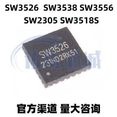 全新原装智融SW3526 3556 3538 3518S 2305 多协议快充IC芯片