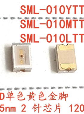 LED黄色585nm2针1208 原装现货SML-010YTT86 MTT86 SML-010LTT86
