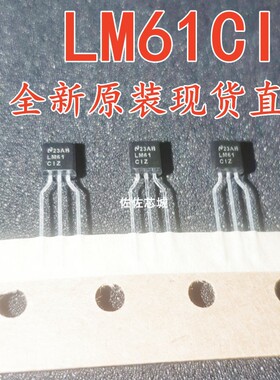 全新进口原装 LM61CIZ LM61 CIZ C1Z 直插TO-92 温度传感器