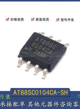 原装正品 全新 AT88SC0104CA-SH SOIC-8 存储器芯片 EEPROM-串行