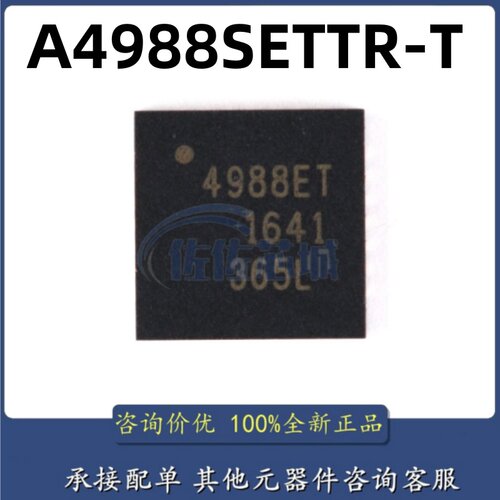 全新原装 A4988SETTR-T 贴片QFN-28 4988ET 微步电动机驱动器芯片