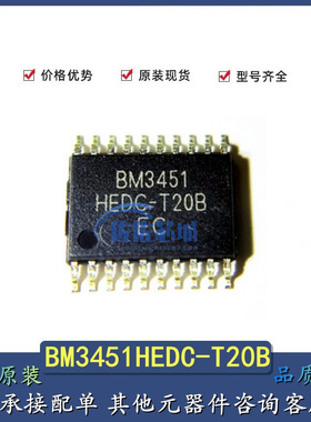 全新原装 BM3451HEDC-T20B BM3451HEDC-T28A多节锂电池保护电子芯