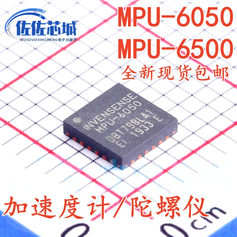 现货 MPU-6050 MPU-6500 QFN-24 MPU6500 6050 加速度计/陀螺仪IC