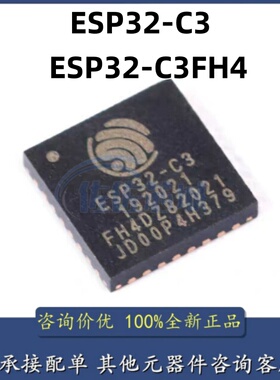 乐鑫ESP32-C3FN4 RF射频 WiFi+蓝牙双模无线通信32C3FH4芯片MCU