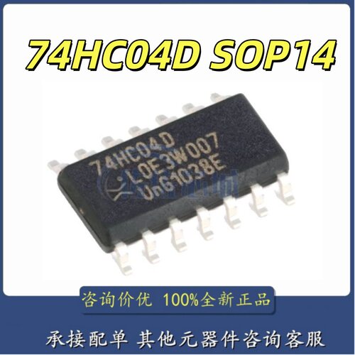 全新原装正品 74HC04D,653 SOIC-14 六路反相器 贴片逻辑芯片IC