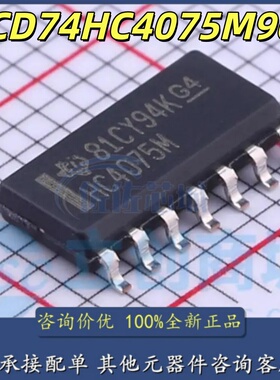 进口原装 CD74HC4075M96 HC4075M  SOIC-14 或门逻辑芯片IC