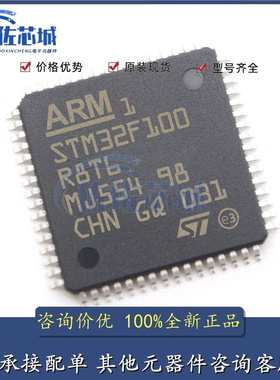 全新原装正品STM32F100R8T6B LQFP-64 ARM 32位微控制器Cortex-M3