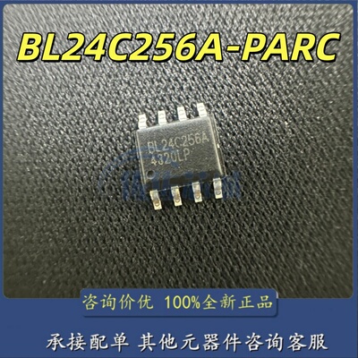 原装正品 贴片 BL24C256A-PARC SOP-8 24C256 EEPROM存储器芯片