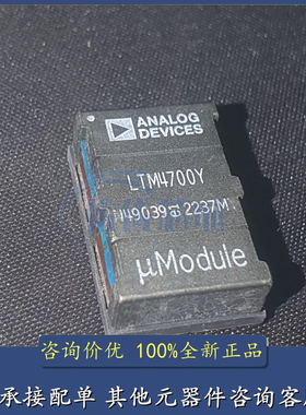 LTM4700Y LTM4700MPV 现货库存 全新原装 IY EY LTM 全系列