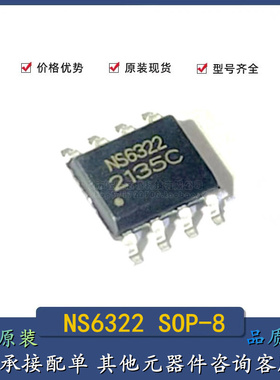 原装正品 贴片 NS6322 NS6322B高电压输入5V2.4A车载同步降压稳压