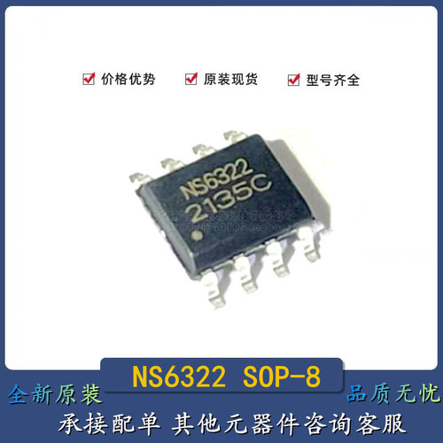原装正品 贴片 NS6322 NS6322B高电压输入5V2.4A车载同步降压稳压