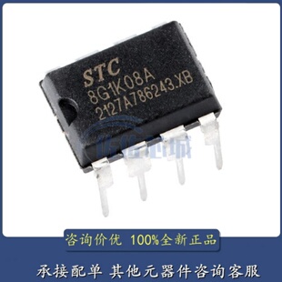 STC8G1K08A-36I-DIP8 原装正品 微控制器芯片MCU单片机DIP-8