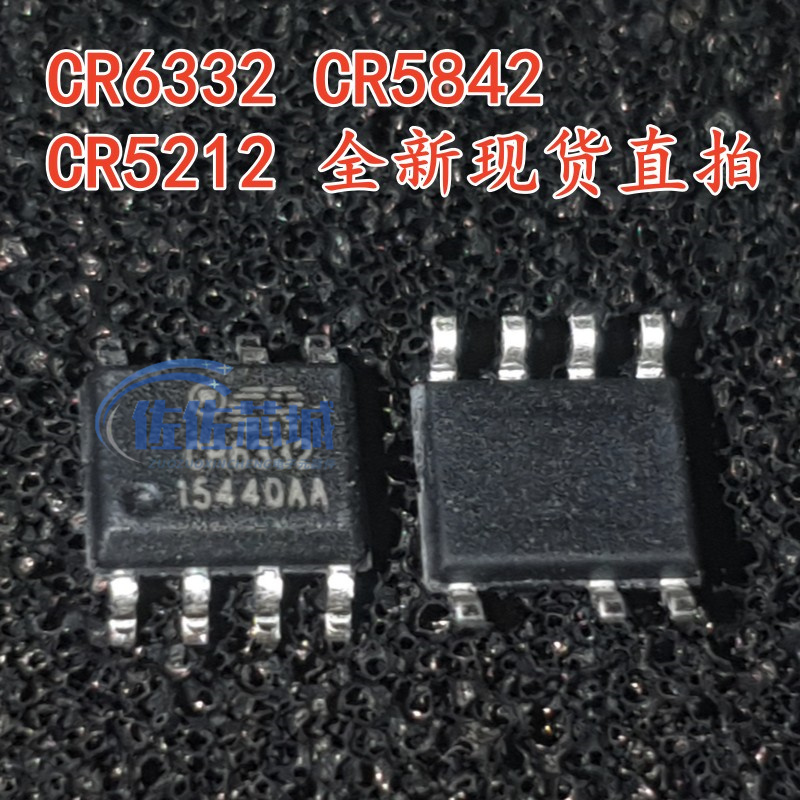全新现货 CR6332 CR5842 CR5212 封装SOP-7 贴片电源IC芯片 包邮