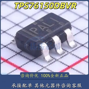 原装 TPS76150DBVR SOT23-5 丝印PALI 低压差线性稳压(LDO)芯片ic