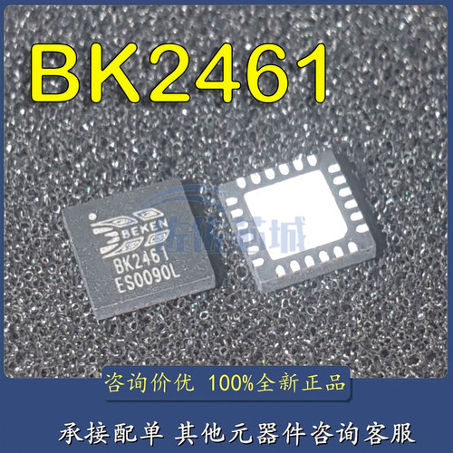 原装全新BK2461 QFN24具有FLIP51处理器的射频SoC芯片 BEKEN博通