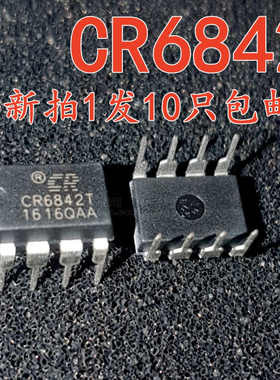 全新原装 CR6842T 直插DIP8 CR6842 离线式开关电源芯片IC 启达CR