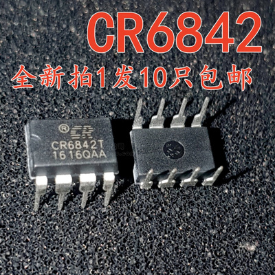 全新原装 CR6842T 直插DIP8 CR6842 离线式开关电源芯片IC 启达CR