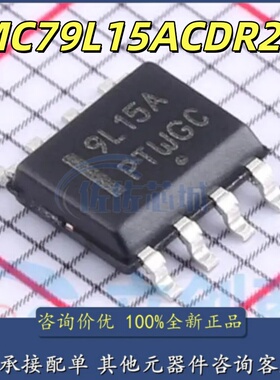 原装正品 MC79L15ACDR2G 丝印9L15A 线性稳压器芯片 贴片SOP-8