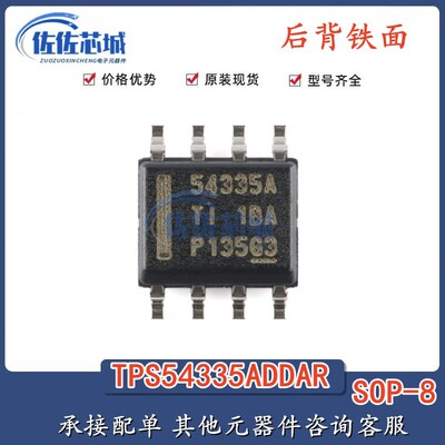 TPS54335ADDAR TPS54335A TPS54335 SOP8 稳压器 IC芯片 54335A