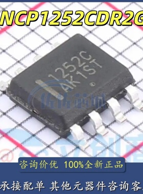 原装正品 NCP1252CDR2G 丝印1252C SOP8 离线转换开关器 IC芯片