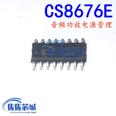 全新原装 CS8676E CS8676 贴片ESOP16 音频功放电源管理IC芯片