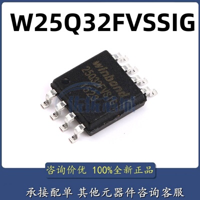 全新原装 W25Q32FVSSIG 25Q32FVSIG 存储器芯片IC 贴片SOP-8