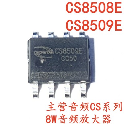 全新原装 CS8509 CS8509E CS8508E贴片8脚 音频功放芯片 贴片SOP8