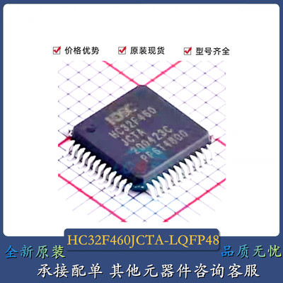 HC32F460JCTA-LQFP48 封装LQFP-48 微控制器处理 单片机芯片 集成