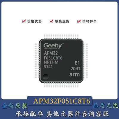 全新原装 APM32F051C8T6 QFP48 贴片 32位微控制器芯片 单片机 IC