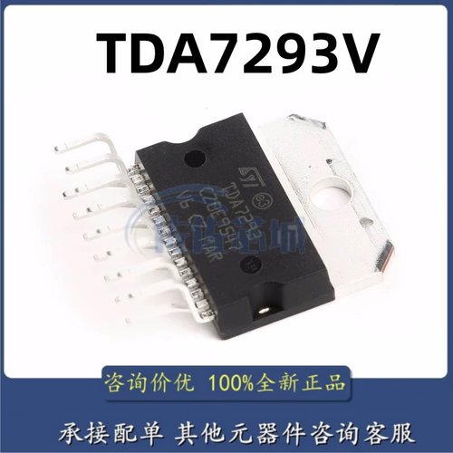 全新原装正品 TDA7293V 100W 大功率功放 音频放大器IC ZIP-15
