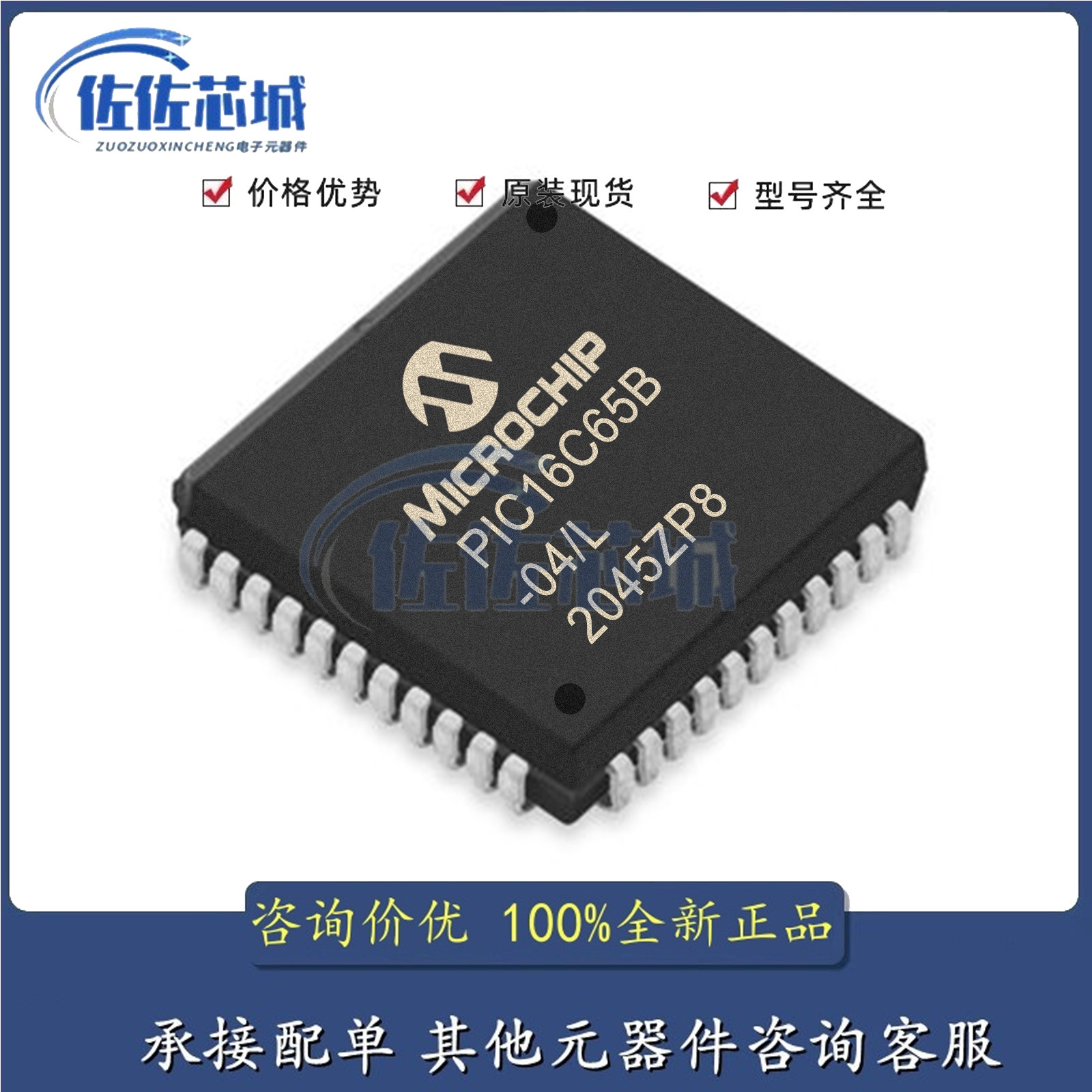 微芯系列特价现货 PIC16C65B-04/PQ MQFP44 微控制器 原装现货