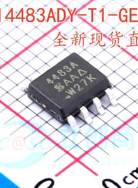 全新 SI4483ADY-T1-GE3 丝印4483A 贴片SOP8 P沟道MOS效应管芯片