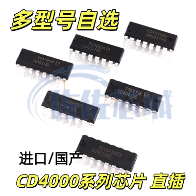进口/国产 CD4017BE DIP-16直插 全新原装 逻辑芯片iC 现货可直拍