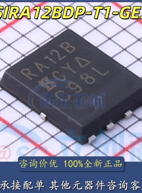 全新原装SIRA12BDP-T1-GE3丝印RA12B 27A/30V 场效应MOS管 DFN5*6