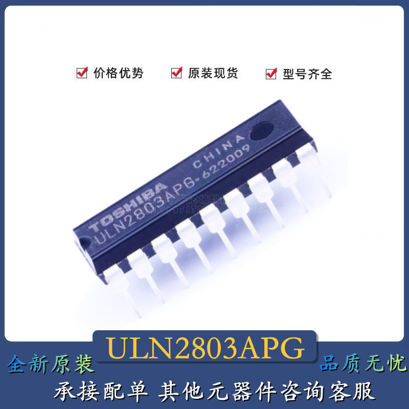 全新原装 ULN2803 ULN2803APG ULN2803A 贴片SOP18 进口东芝