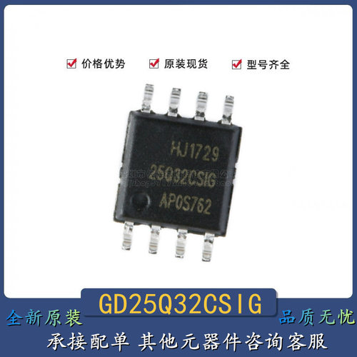 原装正品 全新 GD25Q32CSIG SOP-8 32Mbit SPI FLASH存储器芯片