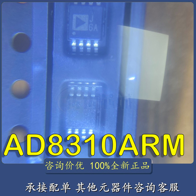 AD8310ARM AD8310ARMZ 全新原装AD 丝印J6A 对数放大器IC MSOP8